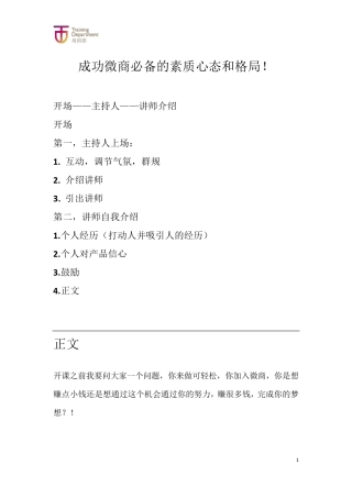 第七课成功微商必备的素质心态和格局