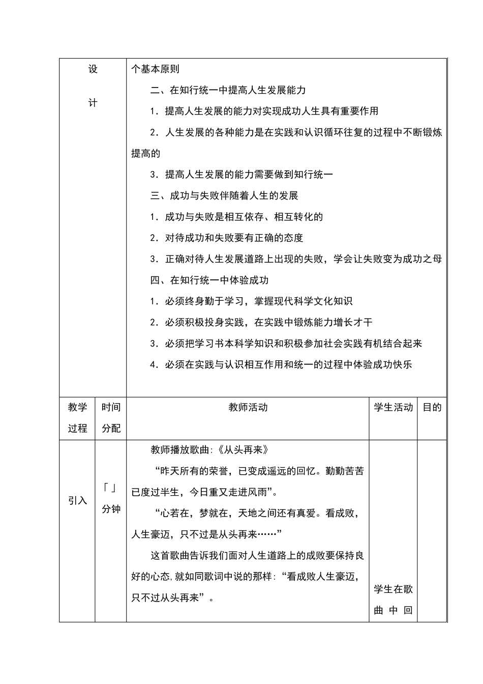 第七课知行统一与体验成功教案_第2页