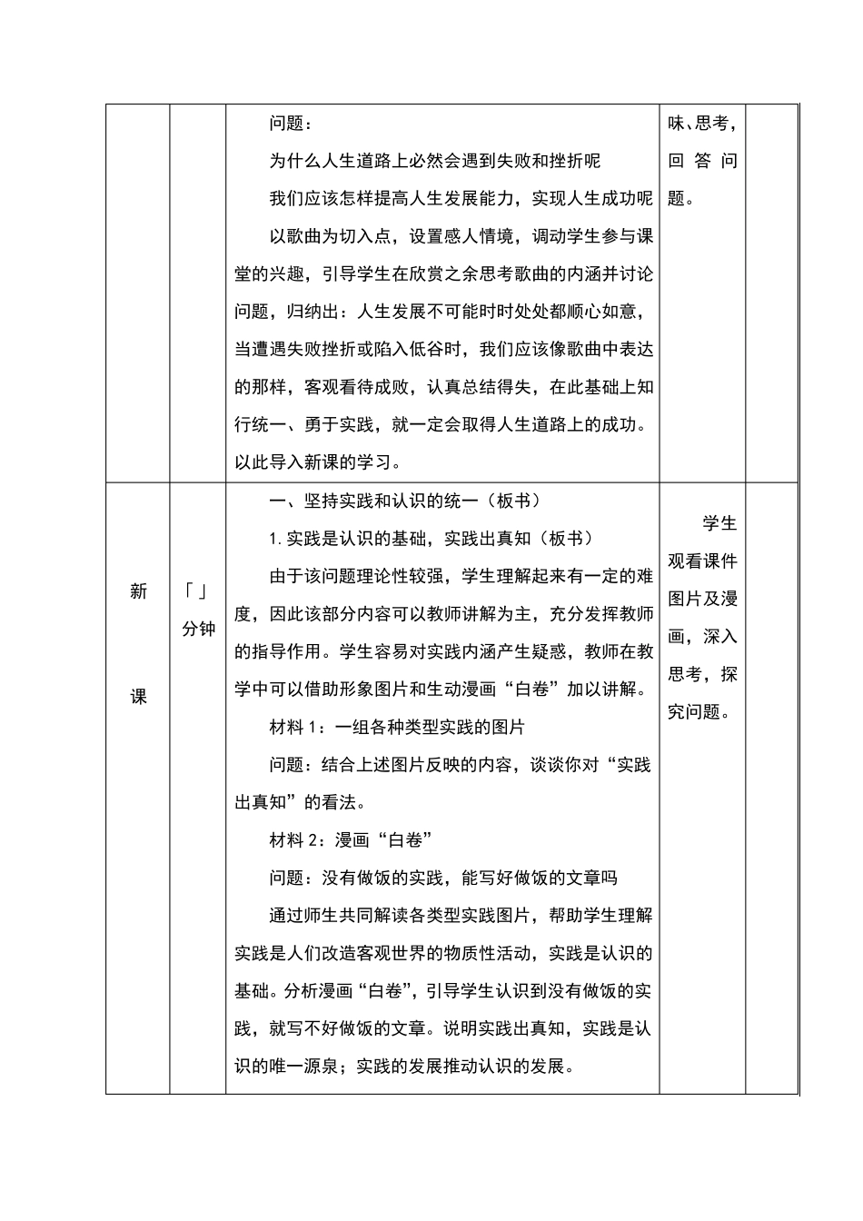 第七课知行统一与体验成功教案_第3页
