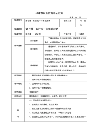 第七课知行统一与体验成功教案