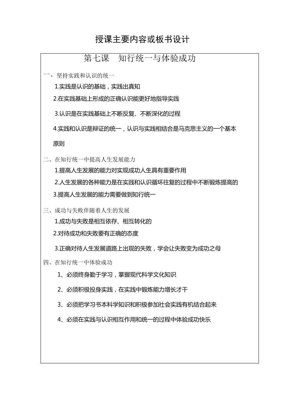 第七课知行统一与体验成功_第2页