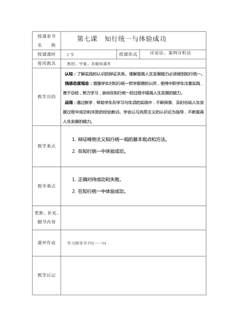 第七课知行统一与体验成功