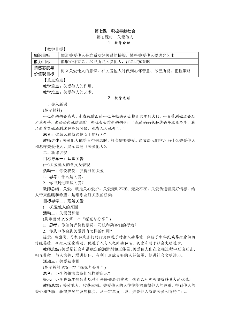 第七课积极奉献社会_第1页