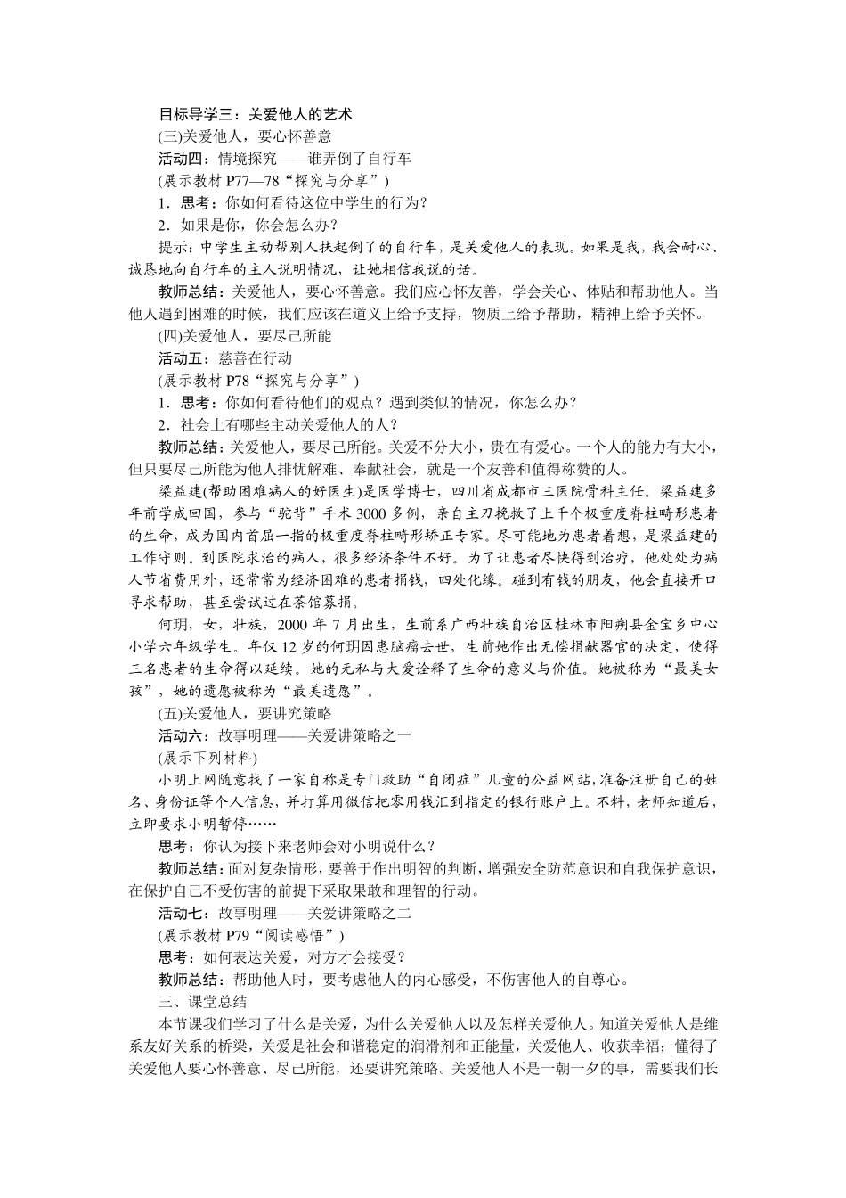 第七课积极奉献社会_第2页