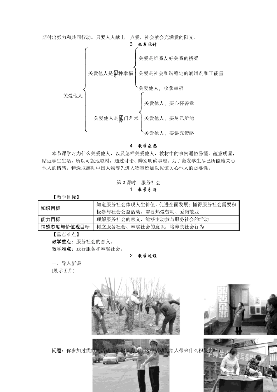 第七课积极奉献社会_第3页