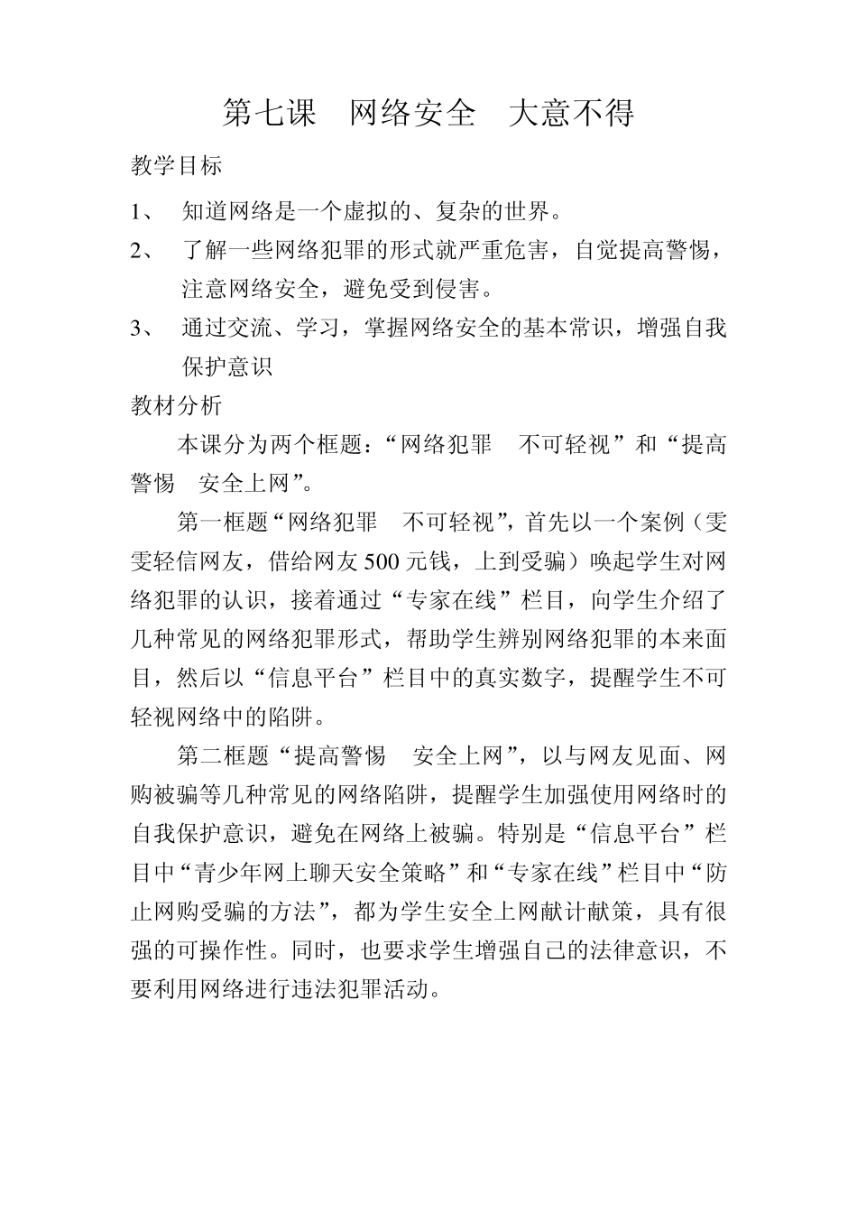 第七课网络安全大意不得_第1页