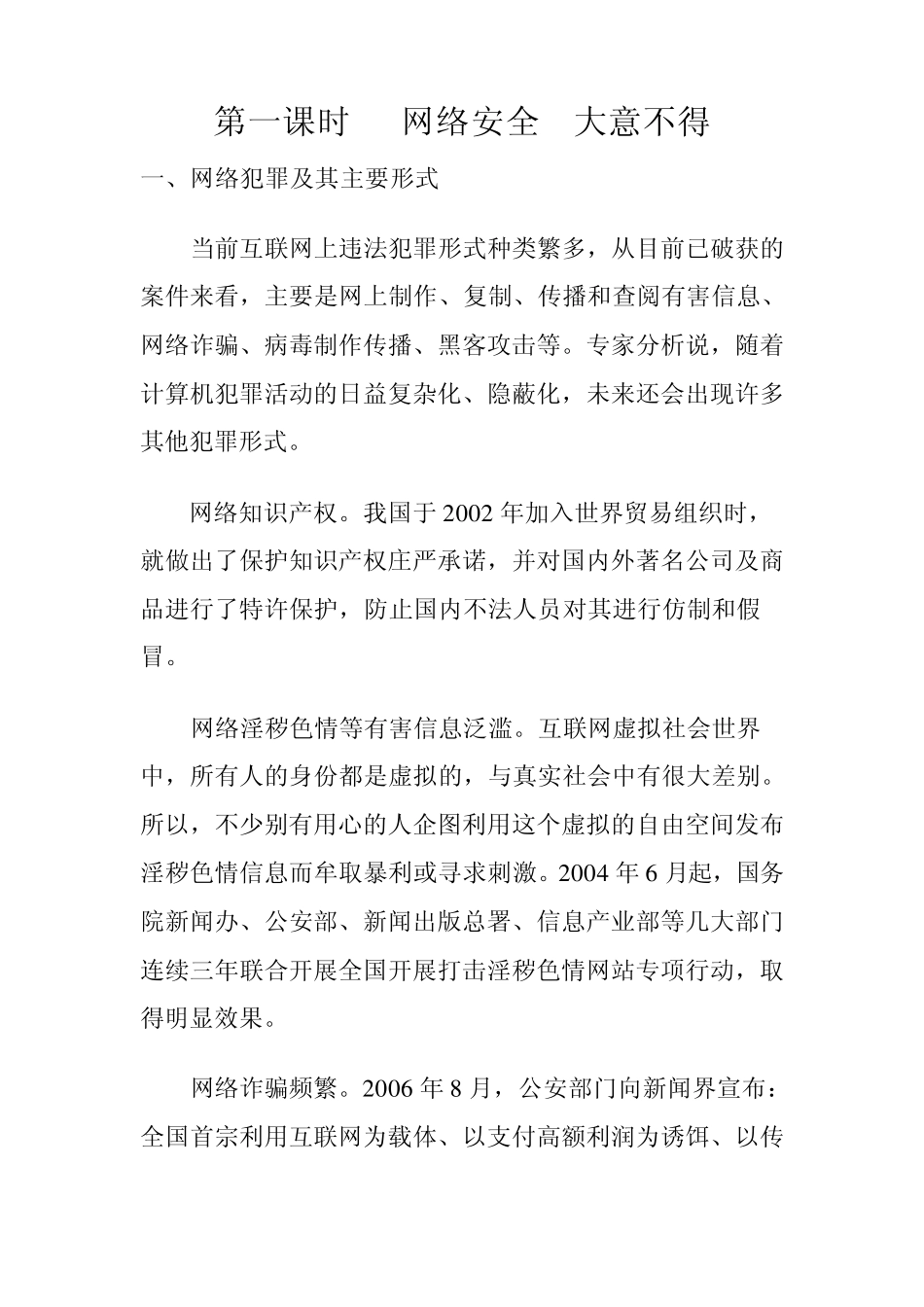 第七课网络安全大意不得_第2页
