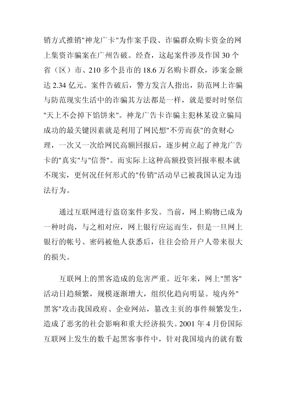 第七课网络安全大意不得_第3页