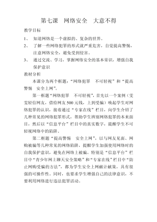 第七课网络安全大意不得