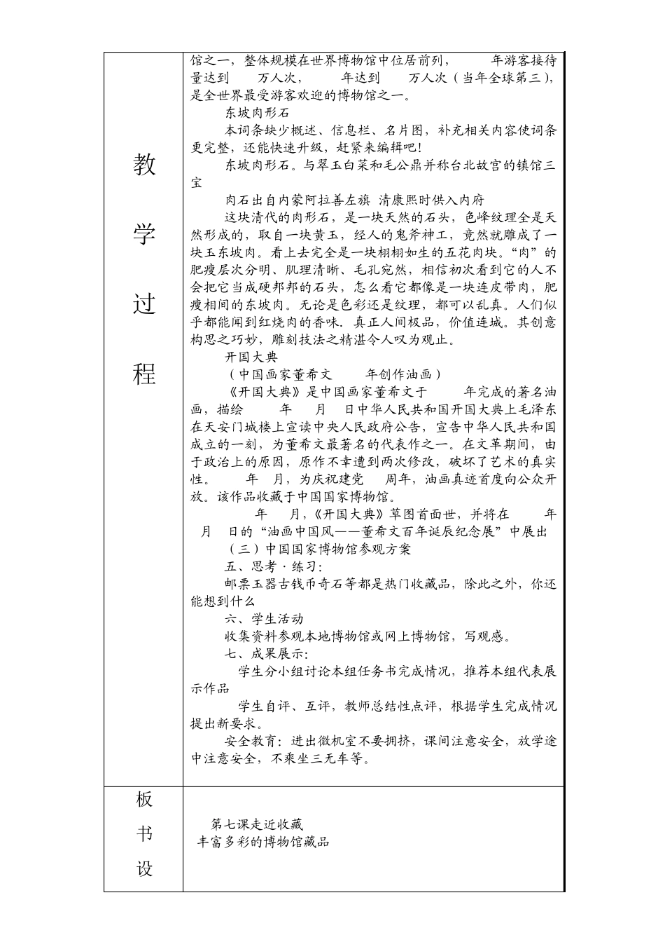 第七课走近收藏教案九年级美术_第2页
