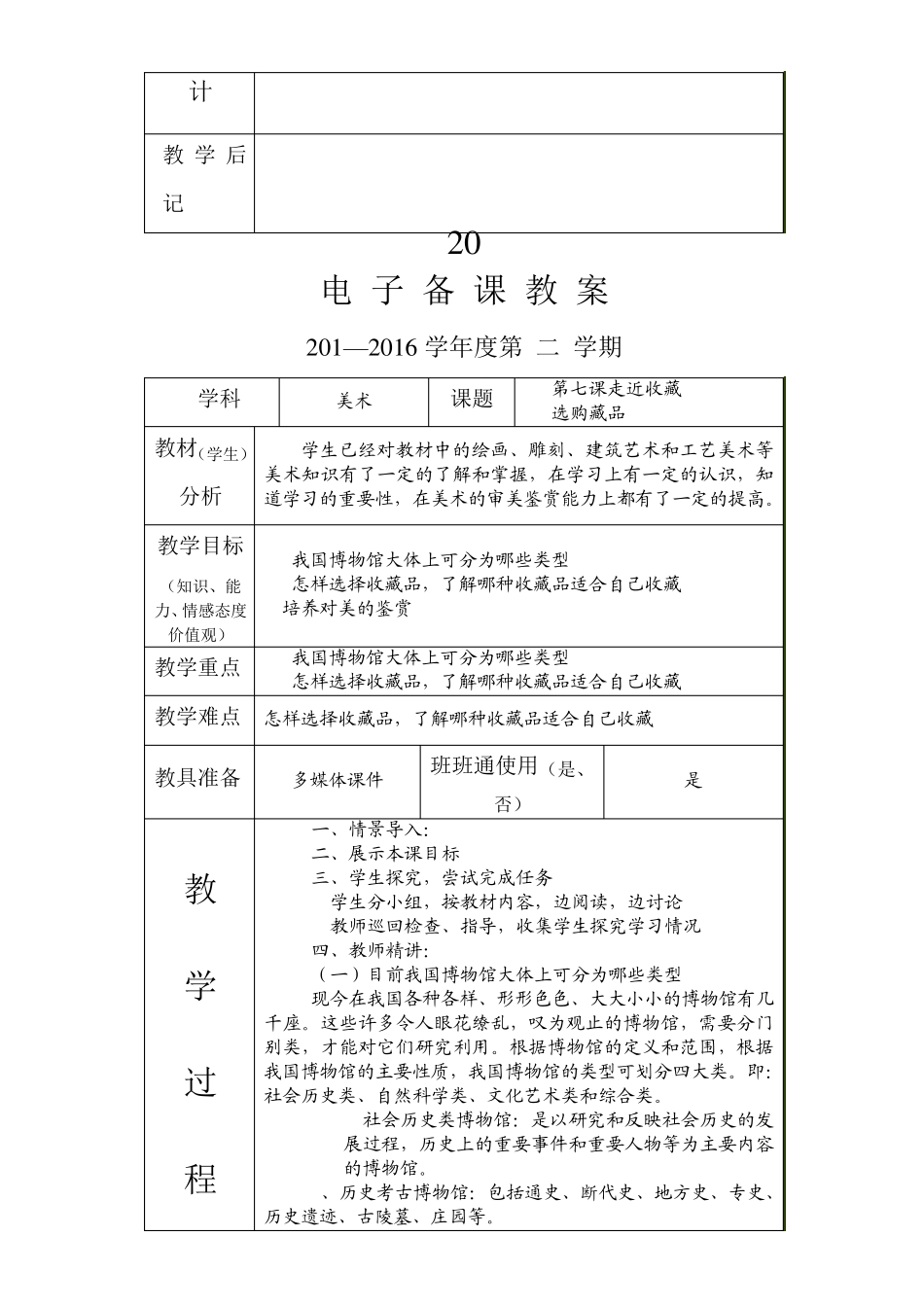 第七课走近收藏教案九年级美术_第3页