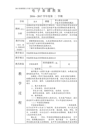第七课走近收藏教案九年级美术