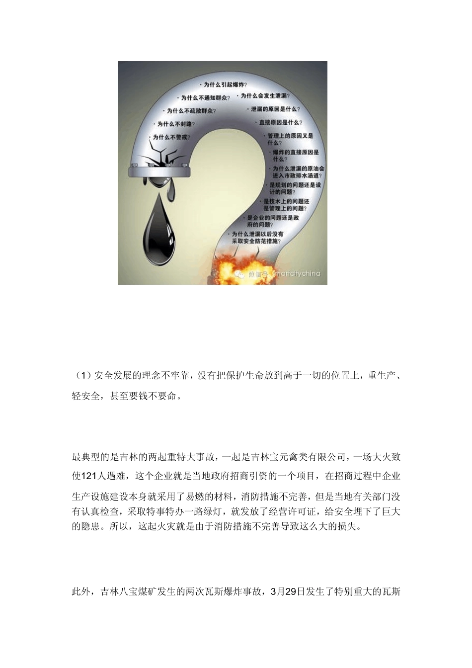 第七部分安防行业或将引领智慧城市视联网建设转型升级的序幕已经开启_第2页