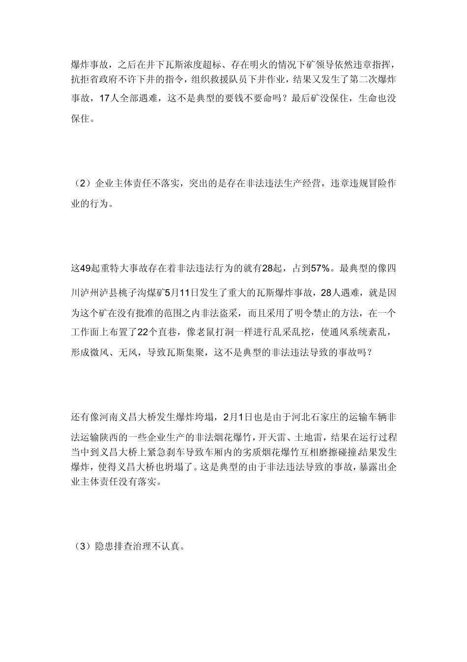 第七部分安防行业或将引领智慧城市视联网建设转型升级的序幕已经开启_第3页