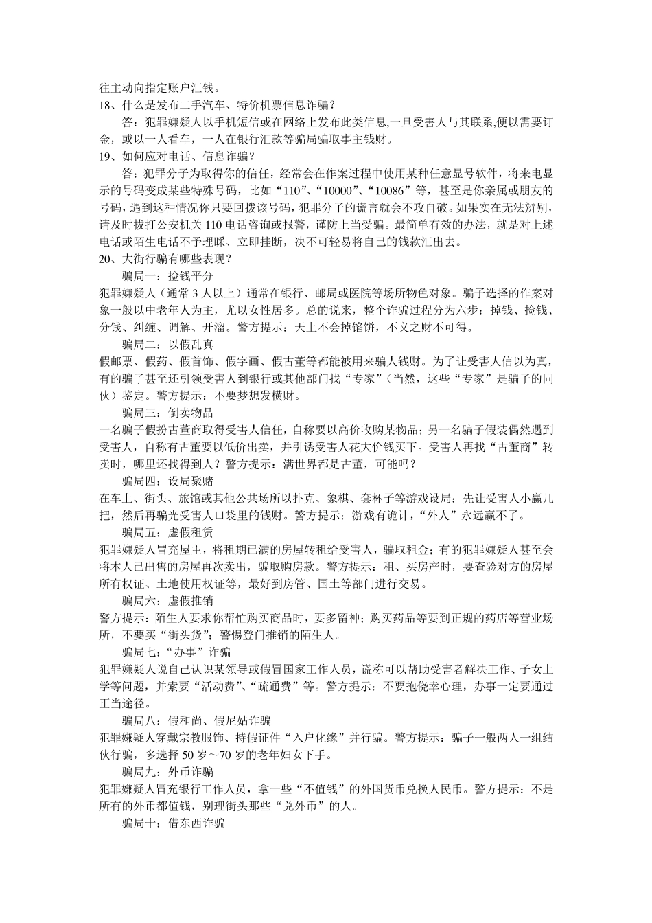 第七部分防诈骗知识竞赛题目及答案_第3页