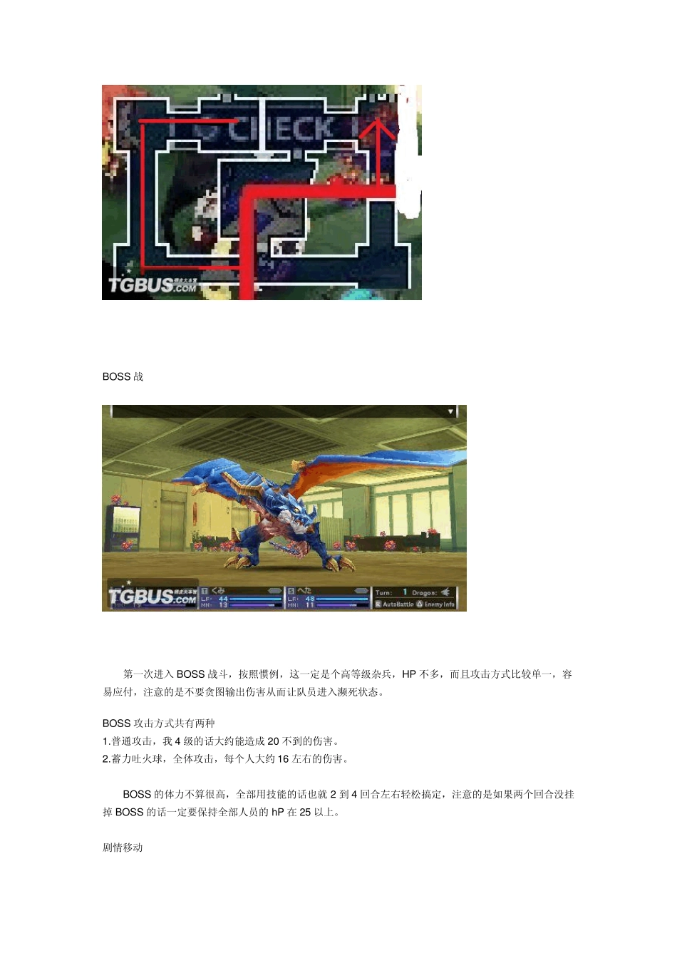 第七龙神2020完美攻略_第3页