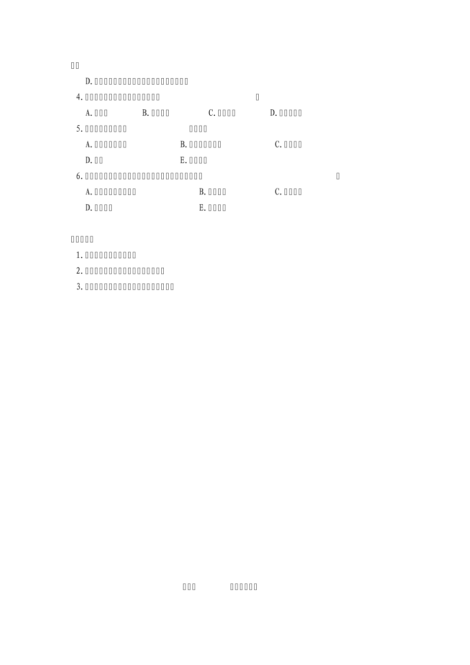 第三、四、五章作业_第2页