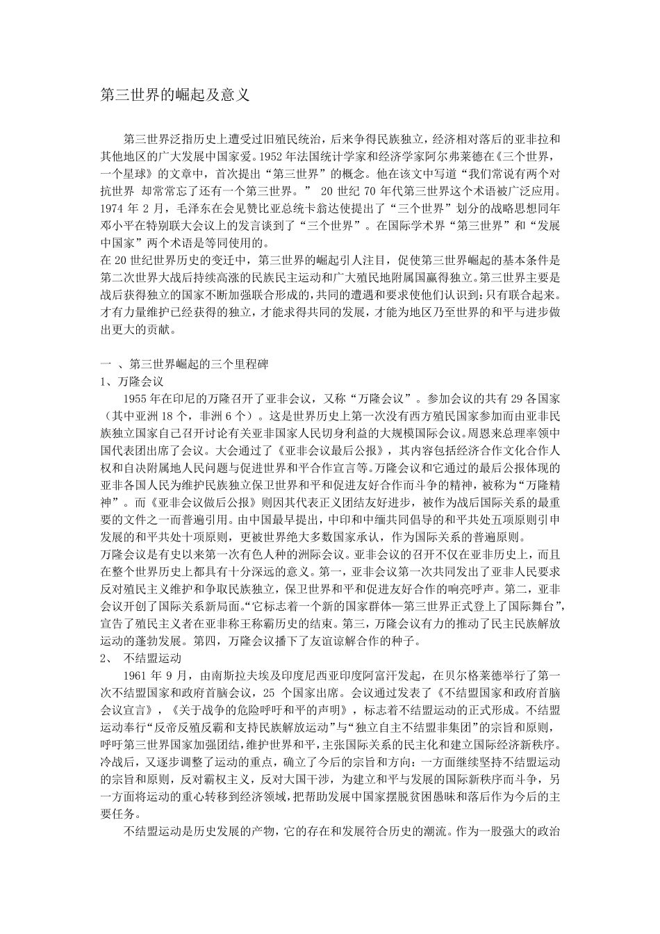 第三世界的崛起以及意义_第1页