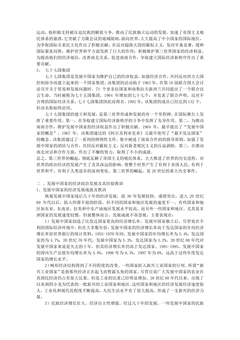 第三世界的崛起以及意义_第2页