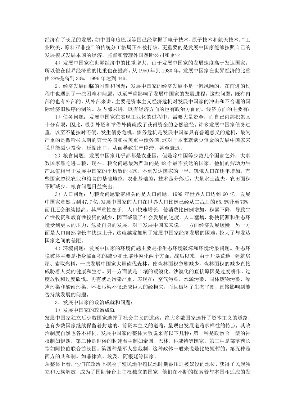 第三世界的崛起以及意义_第3页