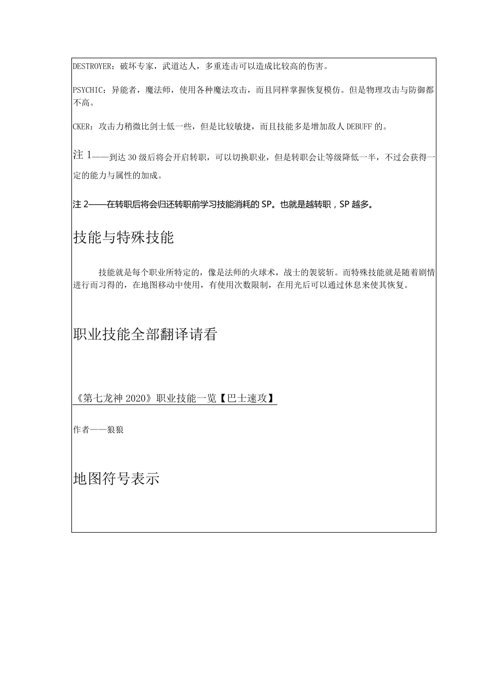 第七龙神2020攻略_第2页