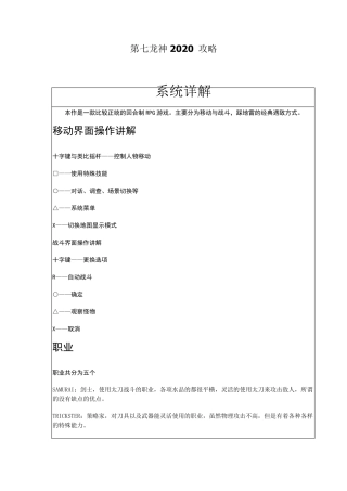 第七龙神2020攻略