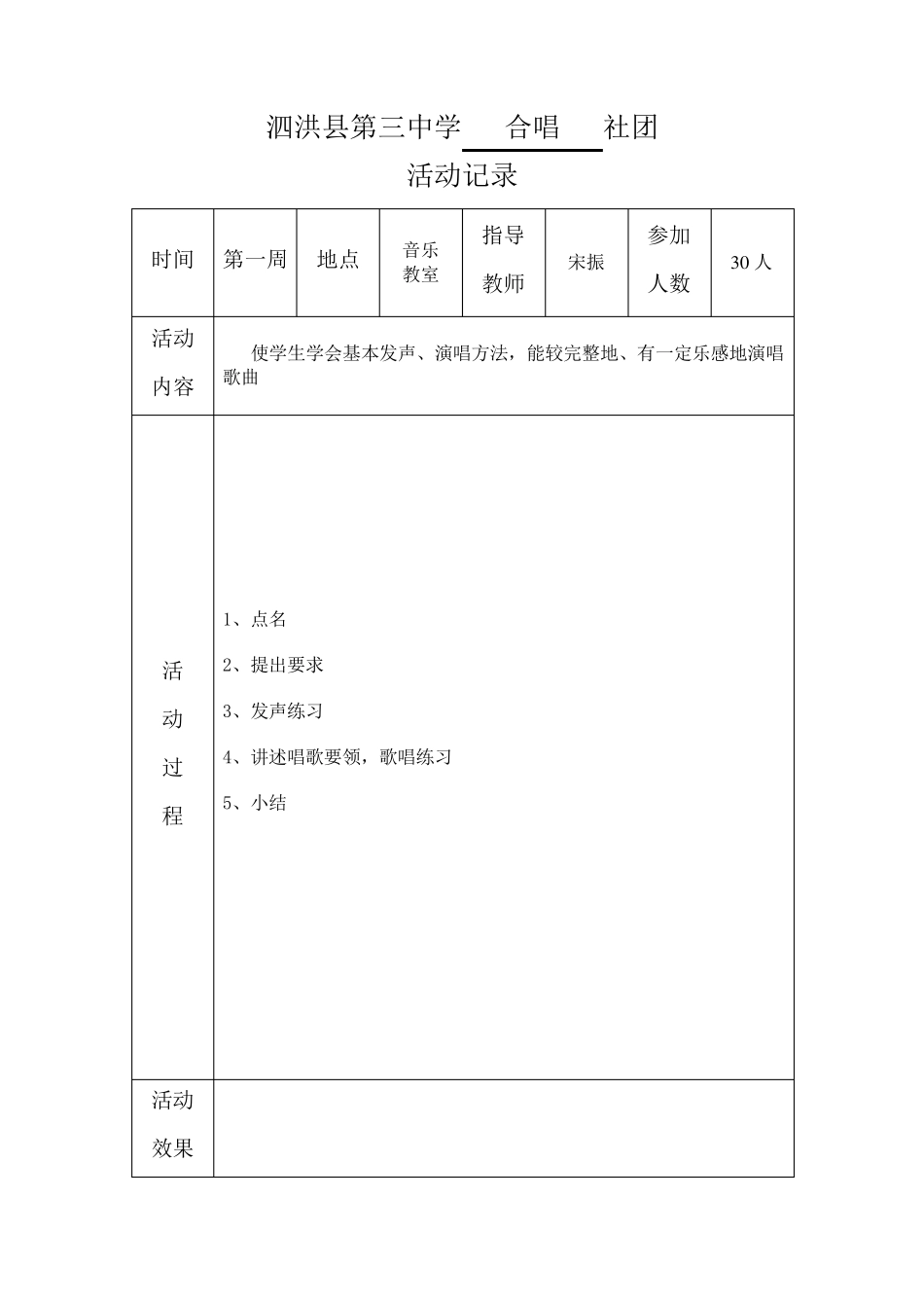 第三中学合唱小组活动记录_第1页