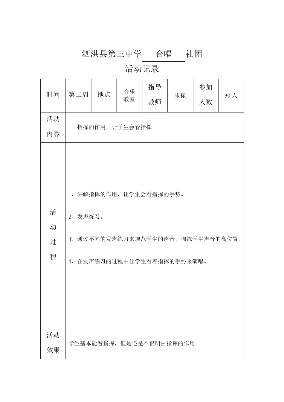 第三中学合唱小组活动记录_第2页