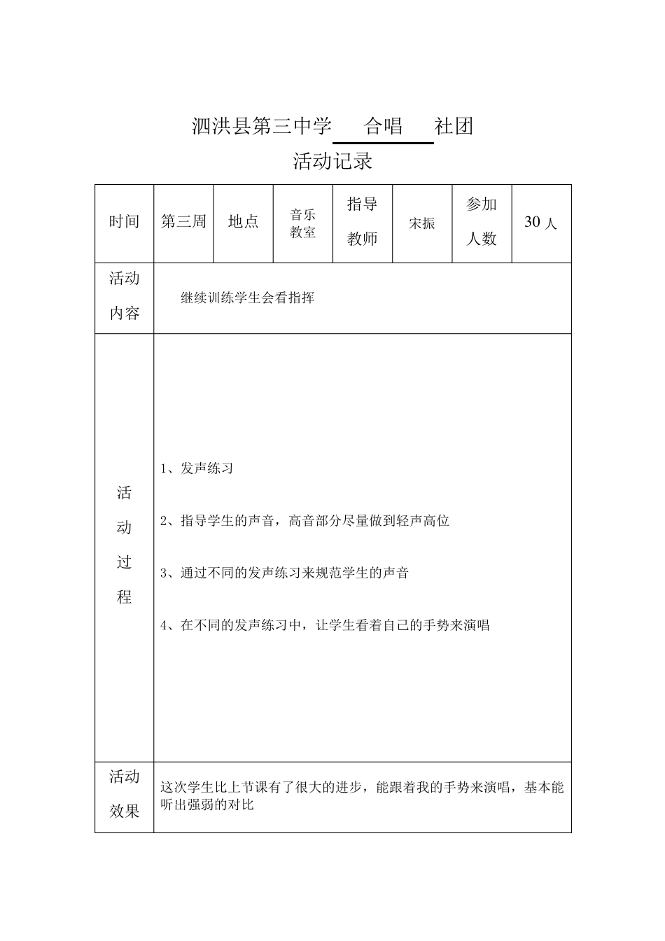第三中学合唱小组活动记录_第3页