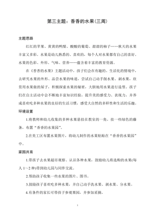 第三主题：香香的水果