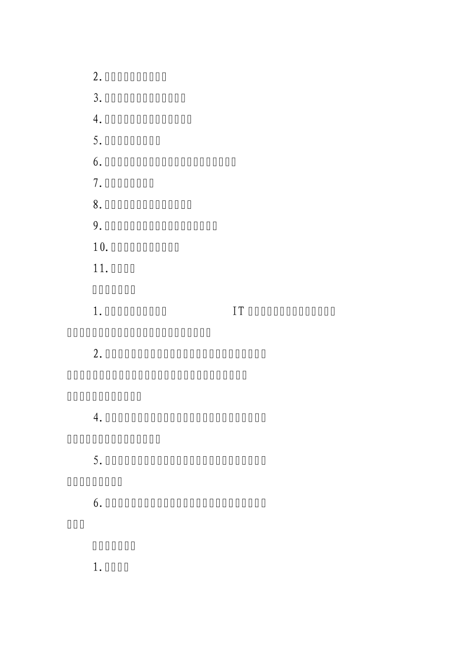 第三产业发展指导目录_第2页