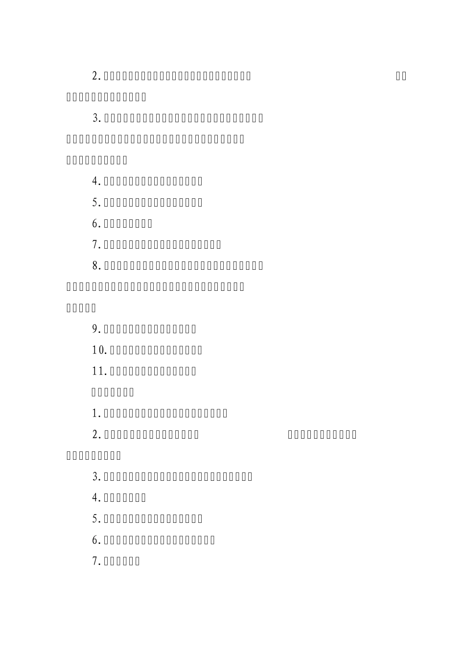 第三产业发展指导目录_第3页