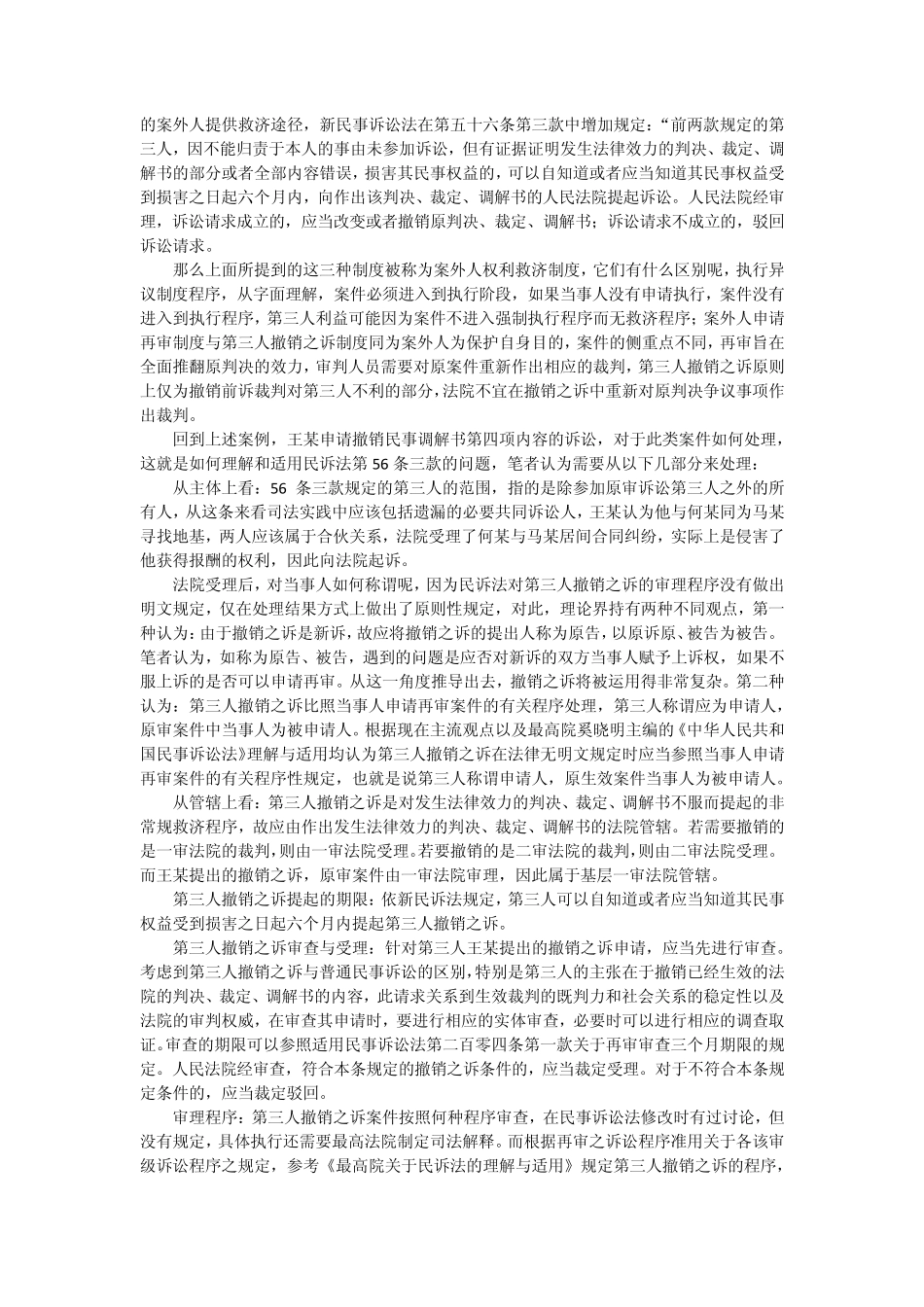 第三人撤销之诉_第2页