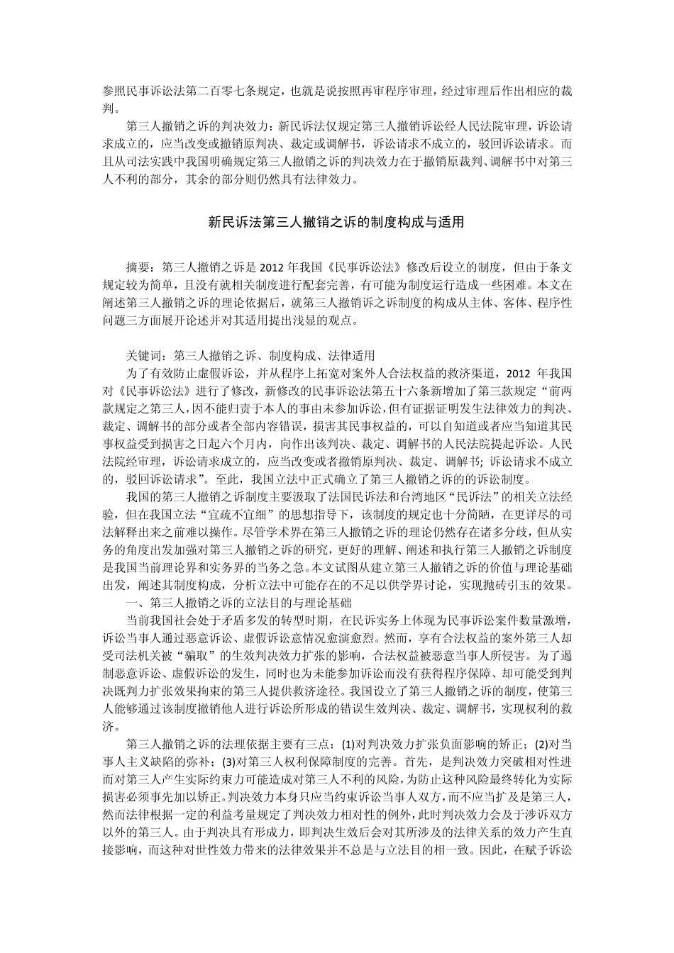 第三人撤销之诉_第3页