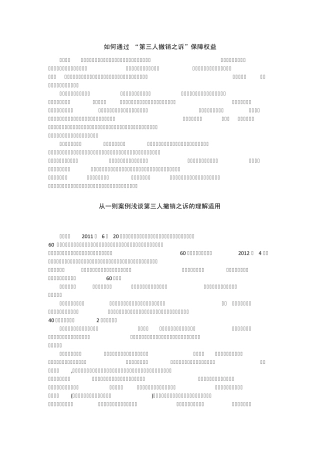 第三人撤销之诉