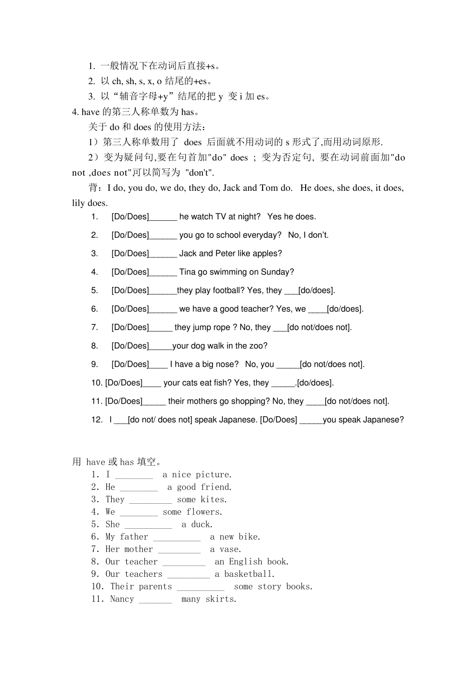 第三人称单数习题_第2页