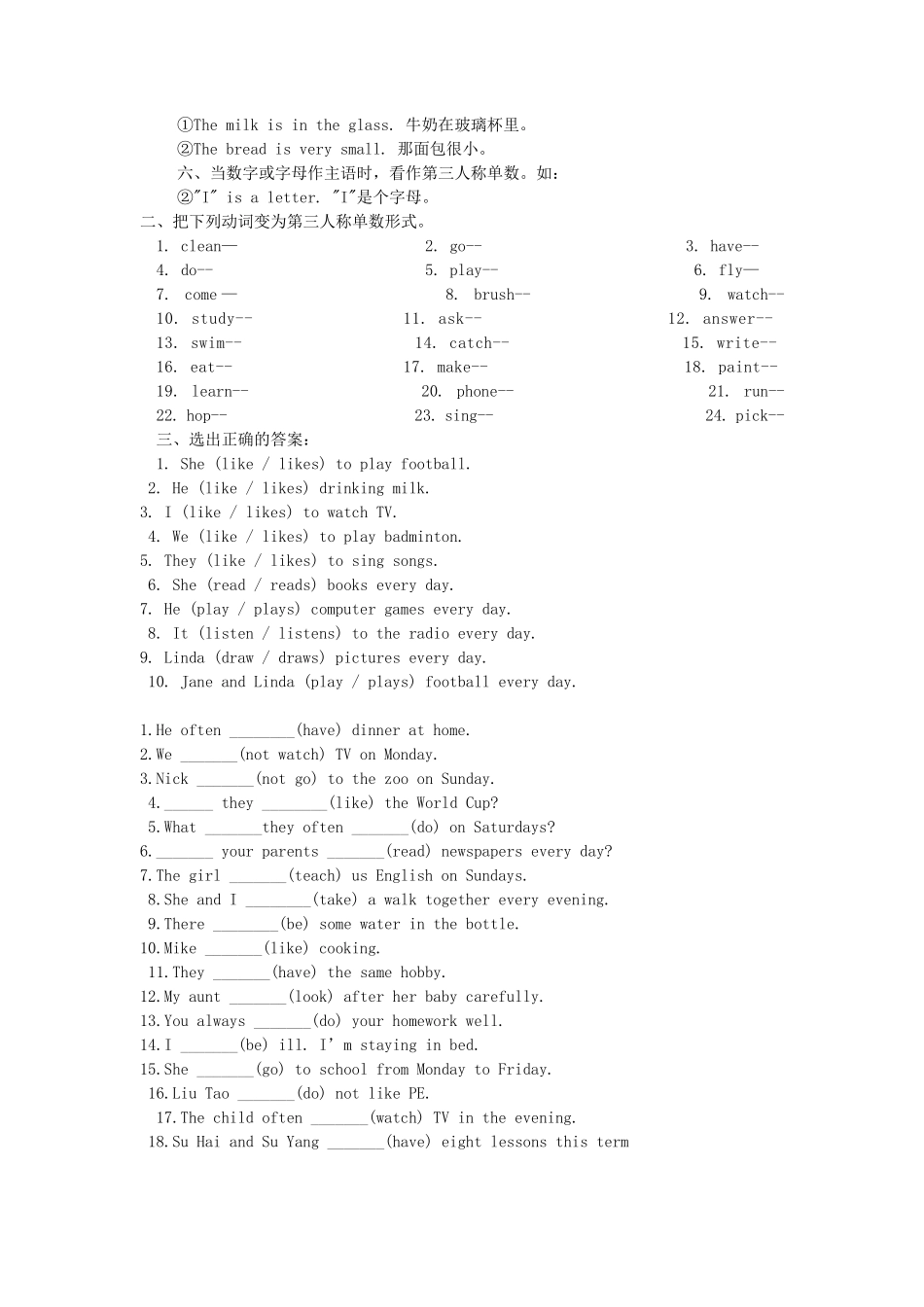 第三人称单数形式_第2页