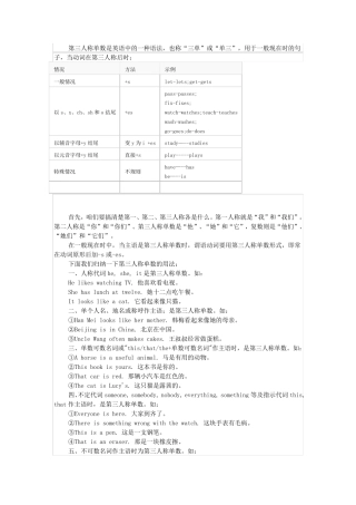 第三人称单数形式