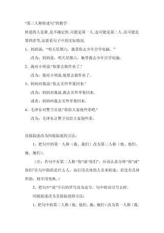 第三人称转述句