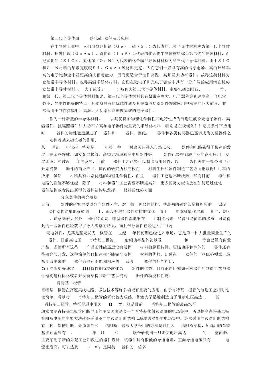 第三代半导体面_第1页