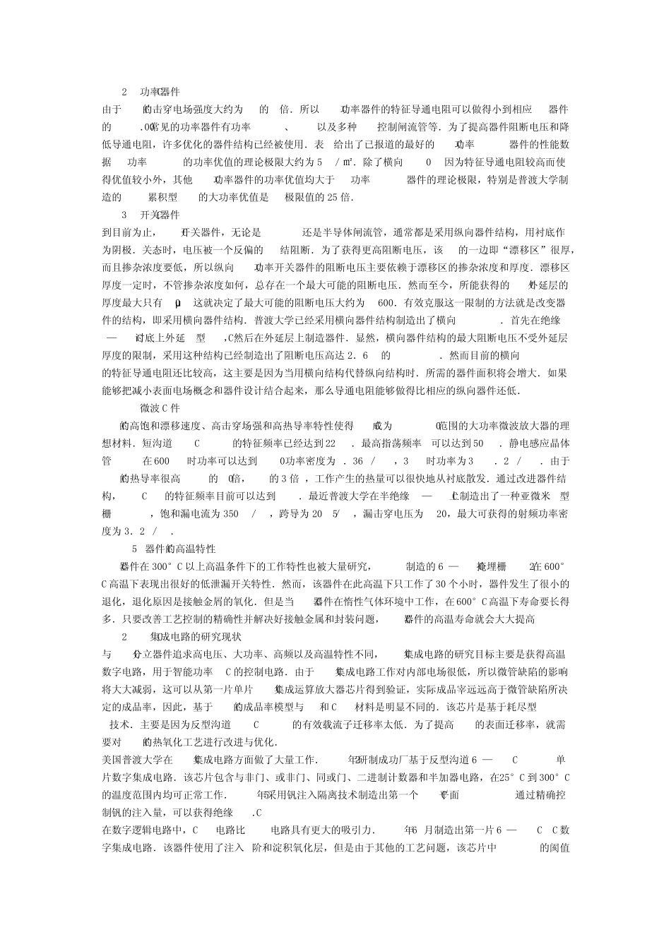 第三代半导体面_第2页