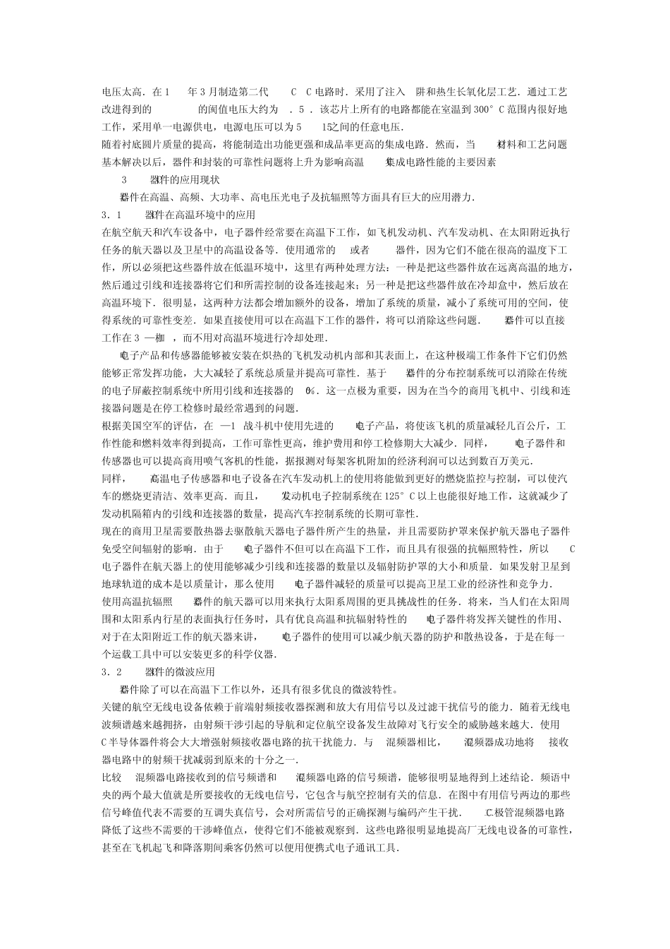 第三代半导体面_第3页