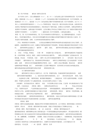 第三代半导体面