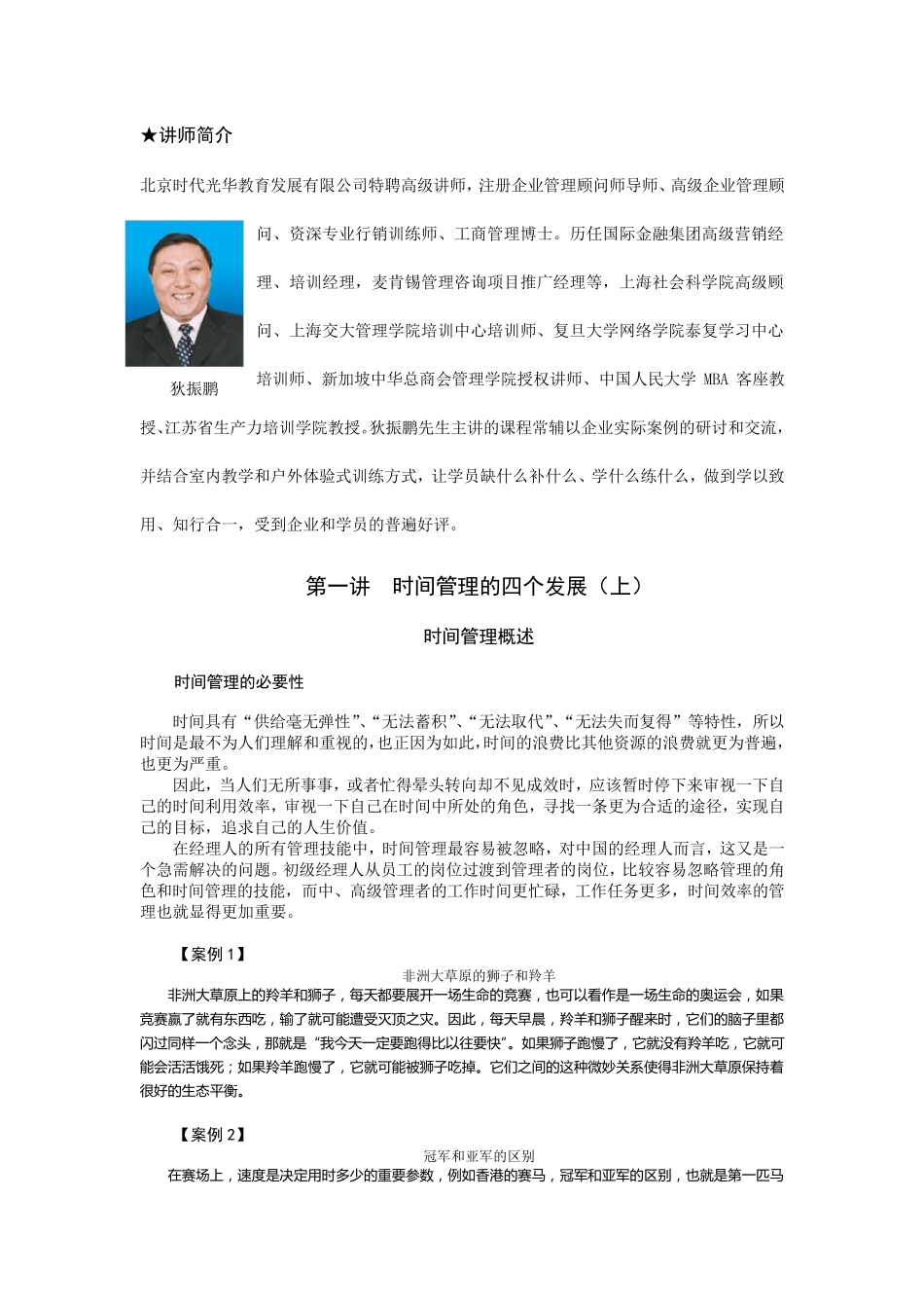 第三代时间管理_第1页