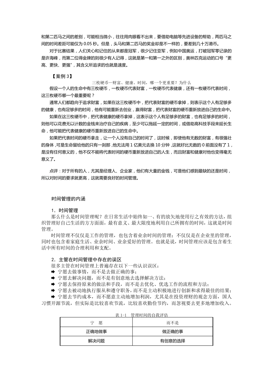 第三代时间管理_第2页