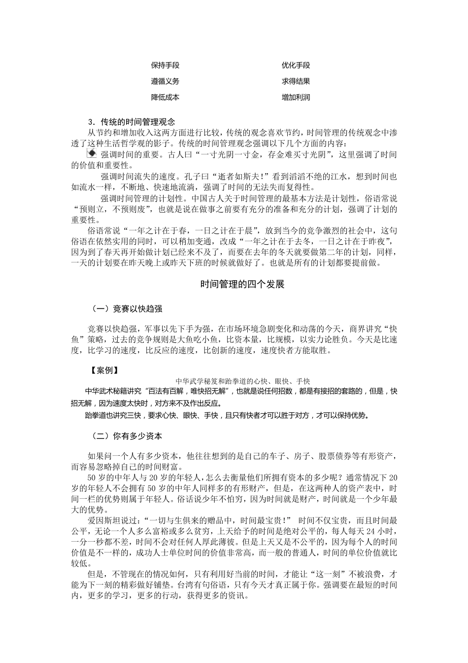 第三代时间管理_第3页