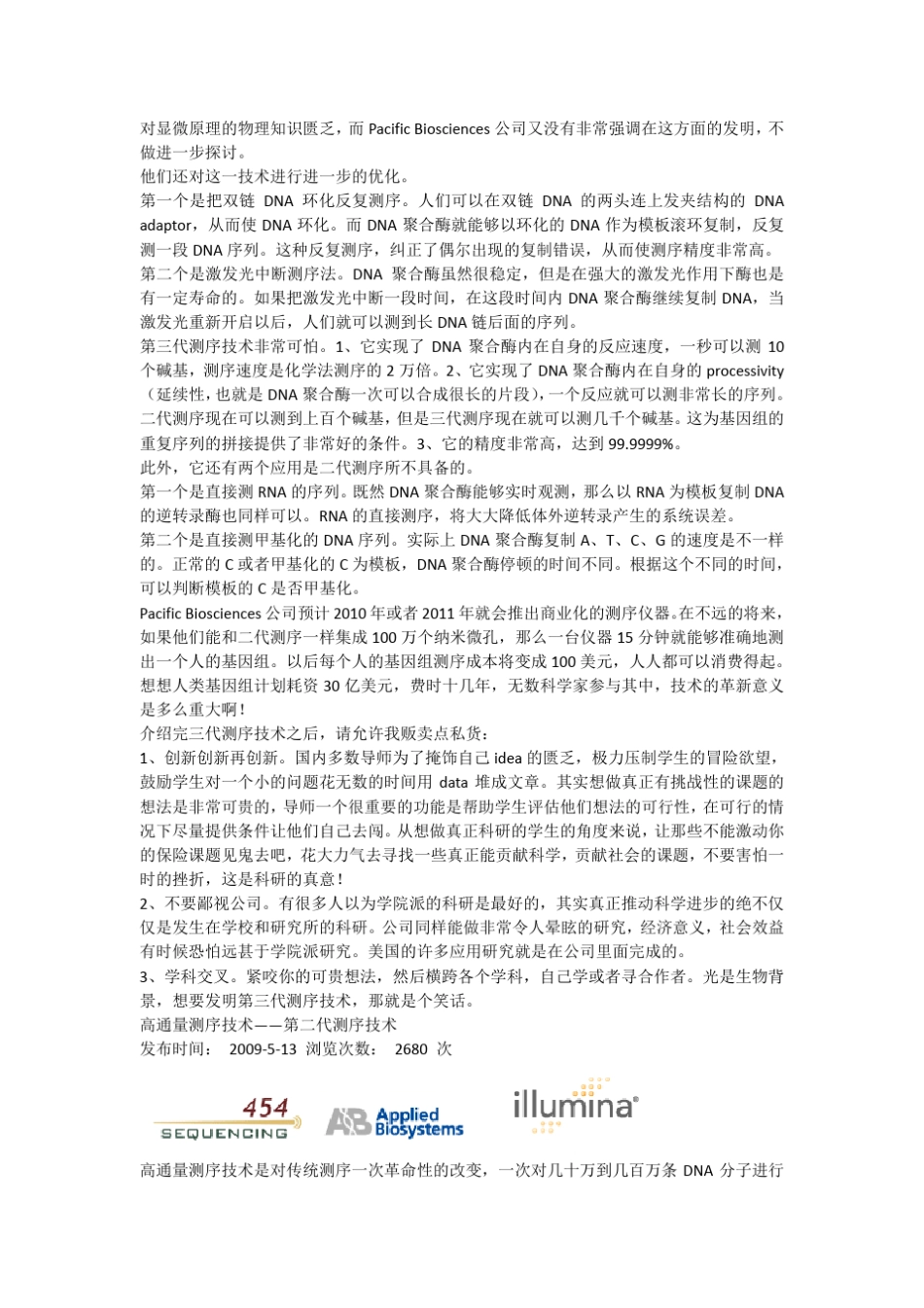 第三代测序技术简介_第2页