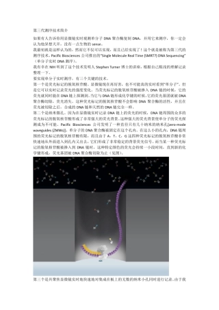 第三代测序技术简介