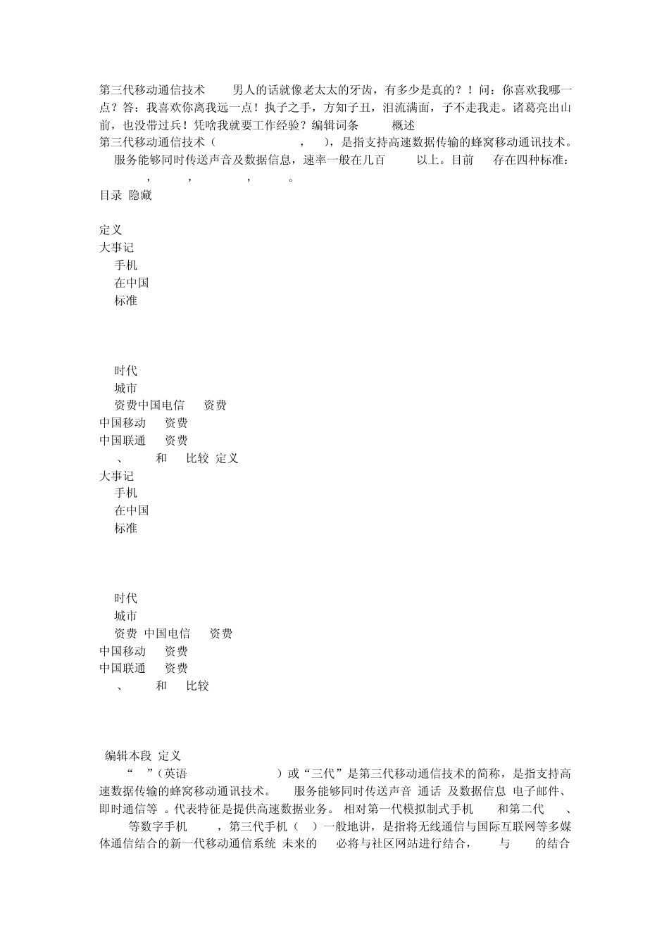 第三代移动通信技术_第1页