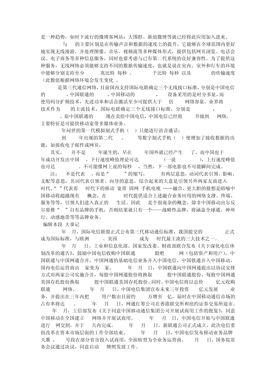 第三代移动通信技术_第2页